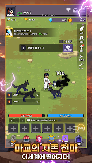천마 키우기 : 방치형 RPG Screenshot 0