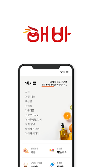 해바 Screenshot 1