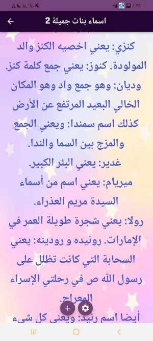 اسماء بنات Screenshot 1