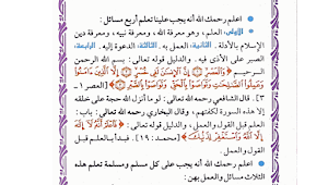 كتاب ثلاثة الأصول وأدلتها Screenshot 0