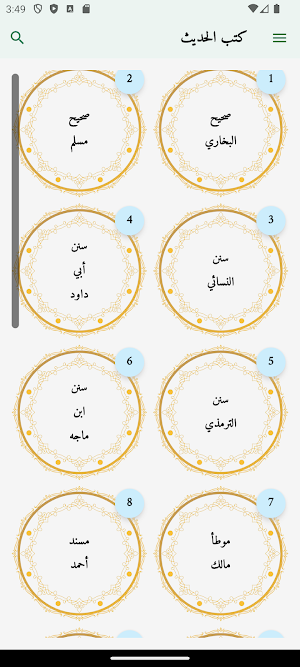 Hadith Books-كتب الأحاديث Screenshot 1