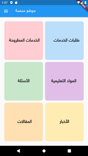منصة Screenshot 0