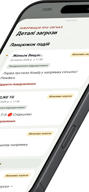 Загрози Суми Screenshot 3