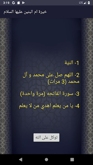خيرة ام البنين عليها السلام Screenshot 2