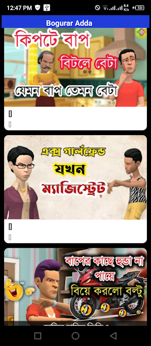 Bogurar Adda Screenshot 2