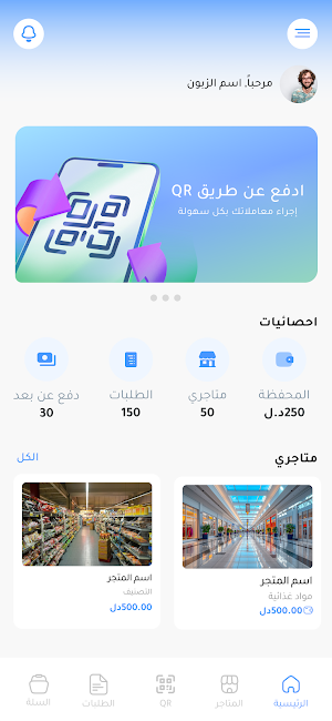 Superpay Client - تطبيق الزبون Screenshot 0