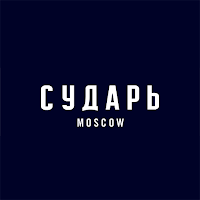 Сударь — костюмы и аксессуары