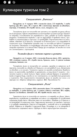 Кулинарен туризъм том 2 Screenshot 2