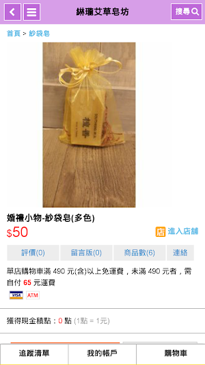 綝瓏艾草皂坊 Screenshot 1