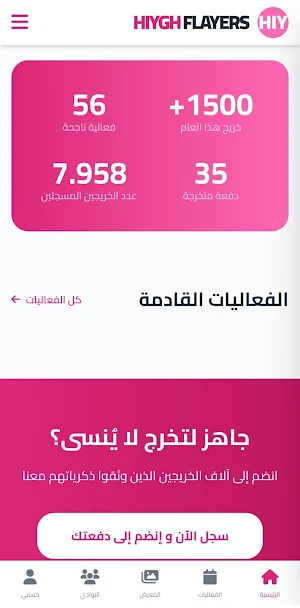 هاي فلايرز Screenshot 2