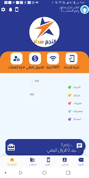 النجم سداد Screenshot 2