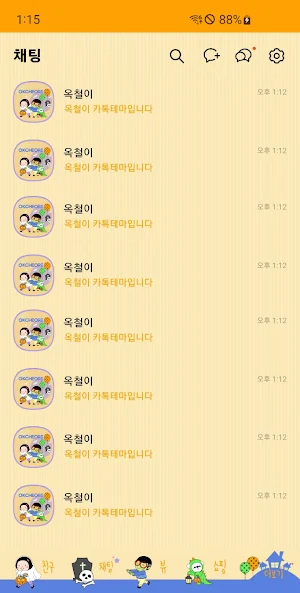 옥철이_해피할로윈 카톡테마 Screenshot 3