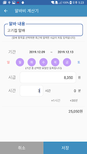 알바비 계산기 (무료, 알바 달력, 투잡, 주휴수당) Screenshot 1