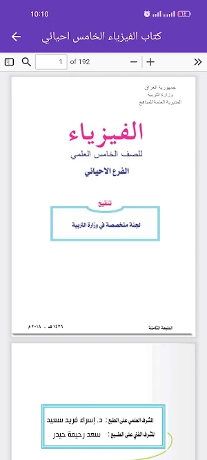 كتاب الفيزياء الخامس احيائي Screenshot 2