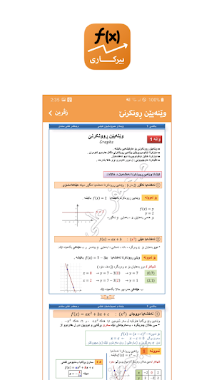 Jafar Math12 Screenshot 2