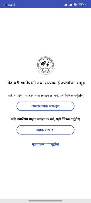 Godawari Khanepani Screenshot 2