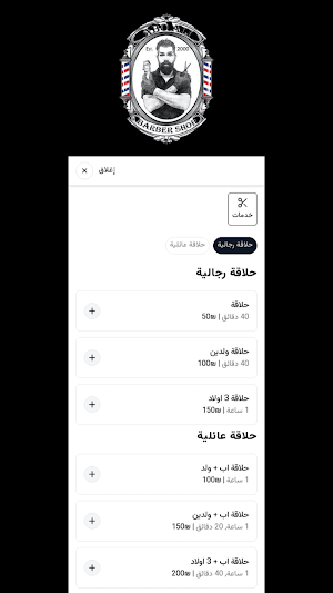 صالون ابو علي Screenshot 3