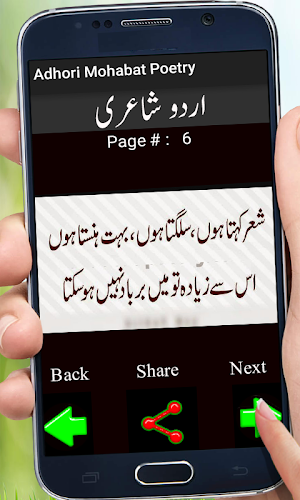 Adhori Mohabat Poetry Screenshot 2