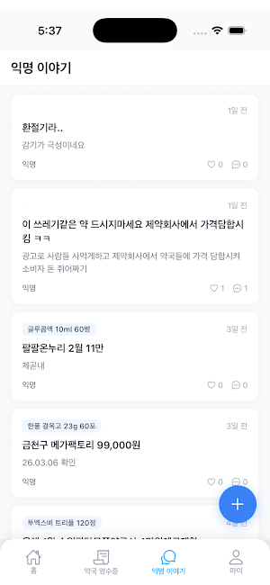 발키리 - 약국 가격비교 Screenshot 3