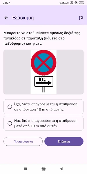 Traffic Σήματα Οδήγησης Screenshot 1