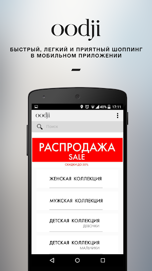 oodji - магазины модной одежды Screenshot 0
