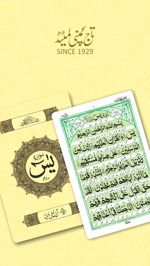 Surah Yaseen Urdu Translation Offline Taj Company Screenshot 2