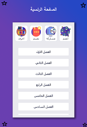 رواية احفاد الجارحي الجزء الرابع - اسياد العشق Screenshot 0
