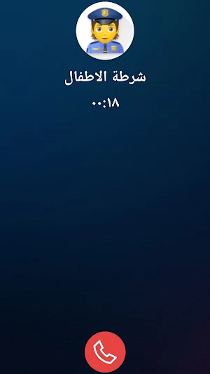 شرطة الاطفال العراقية المطورة Screenshot 1