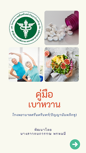 คู่มือเบาหวาน (การออกกำลังกาย) Screenshot 0