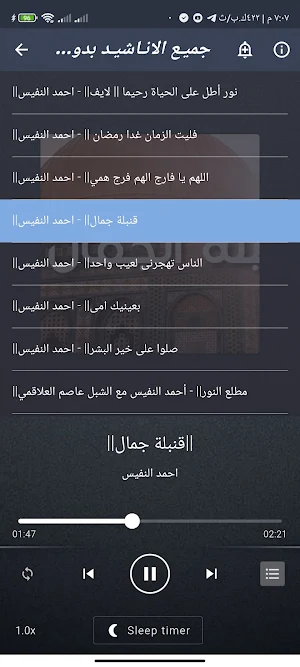 اناشيد_ادعية احمد النفيس بدون Screenshot 1