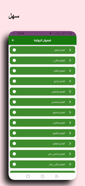 رواية مفتاح قلبى Screenshot 0
