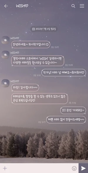 [WISH] 겨울 별빛 카톡 테마 Screenshot 2