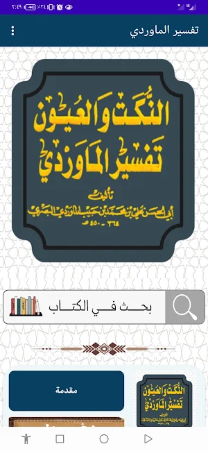 تفسير الماوردي Screenshot 0