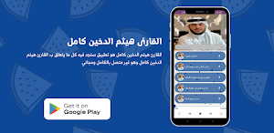 القارئ هيثم الدخين كامل Screenshot 1