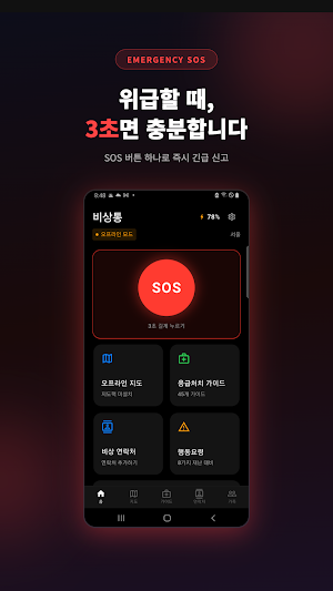 패밀리세이프 Screenshot 0