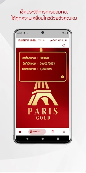 ห้างทองปารีส ออมทอง Screenshot 1
