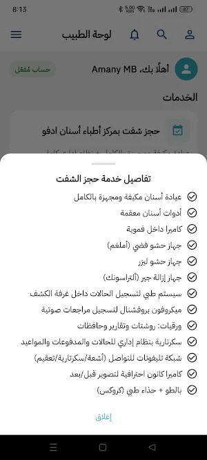 مركز ادفو لطب الاسنان Screenshot 2