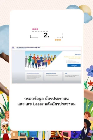 บัตรคนจน ปี 2568 วิธีรับสิทธิ์ Screenshot 2