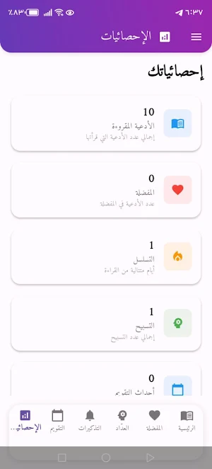 مفاتيح الجنان كامل بدون نت Screenshot 2
