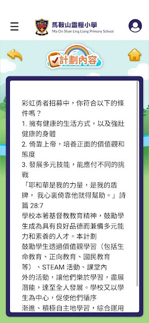 彩虹勇者獎勵計劃 Screenshot 2