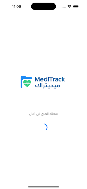 MediTrack - ميديتراك Screenshot 3
