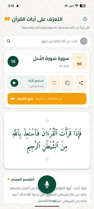رتل Screenshot 3