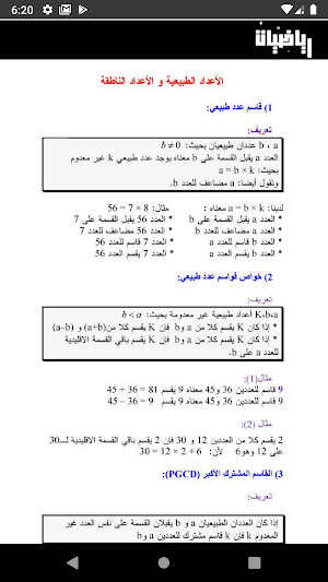 BEM | مادة الرياضيات Screenshot 2