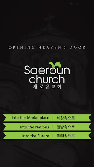새로운교회 Screenshot 0