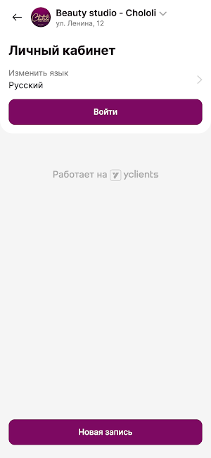 Chololi - студия кератина Screenshot 3