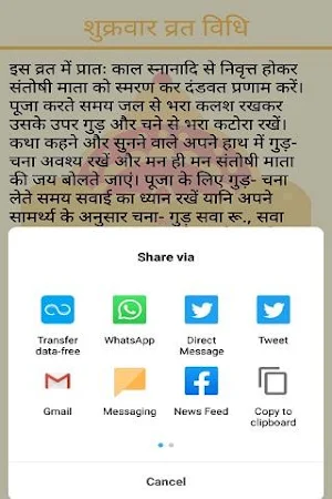 Shukravar Vrat Katha And Audio Screenshot 2