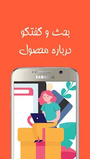 آموزش خرید فروش در با سلام Screenshot 3