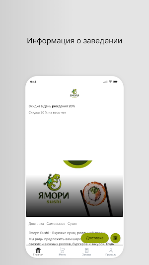 Ямори Sushi Screenshot 0