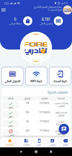 فوري القادري Screenshot 2