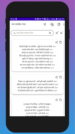 Sant Naamdev Gatha Screenshot 0
